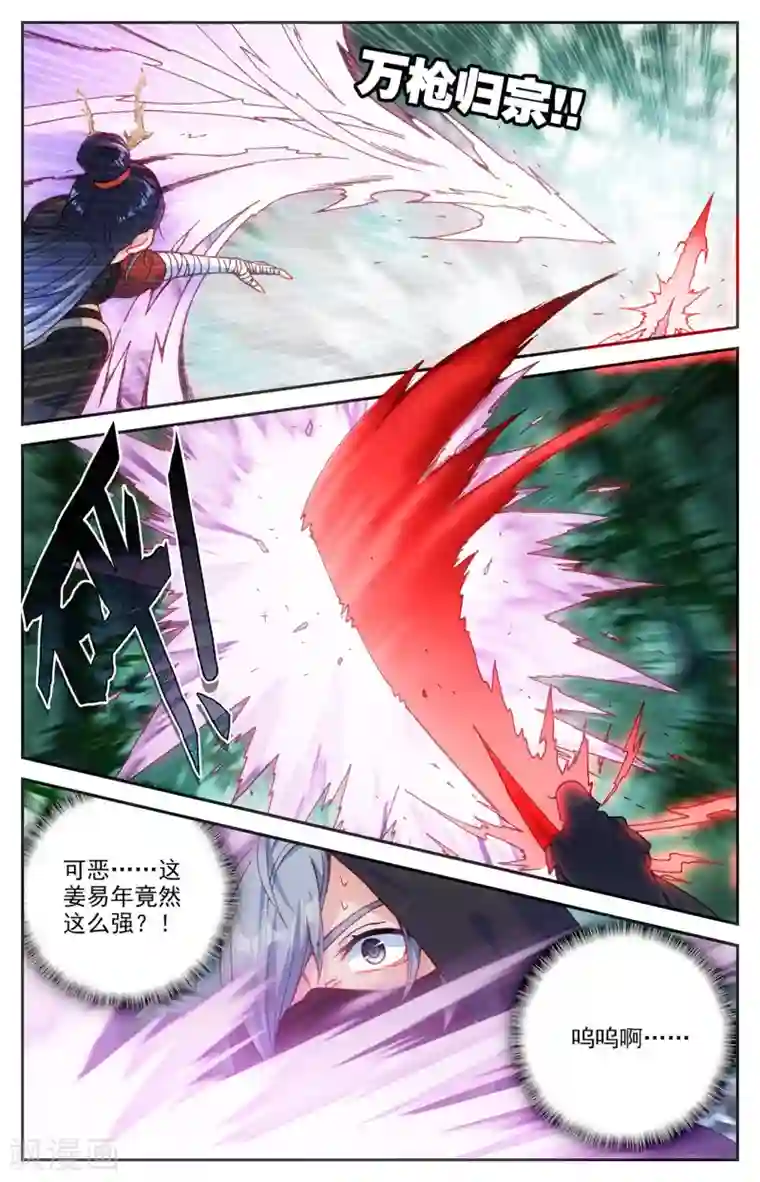 苍穹榜之圣灵纪第122话上 眉湖秘境