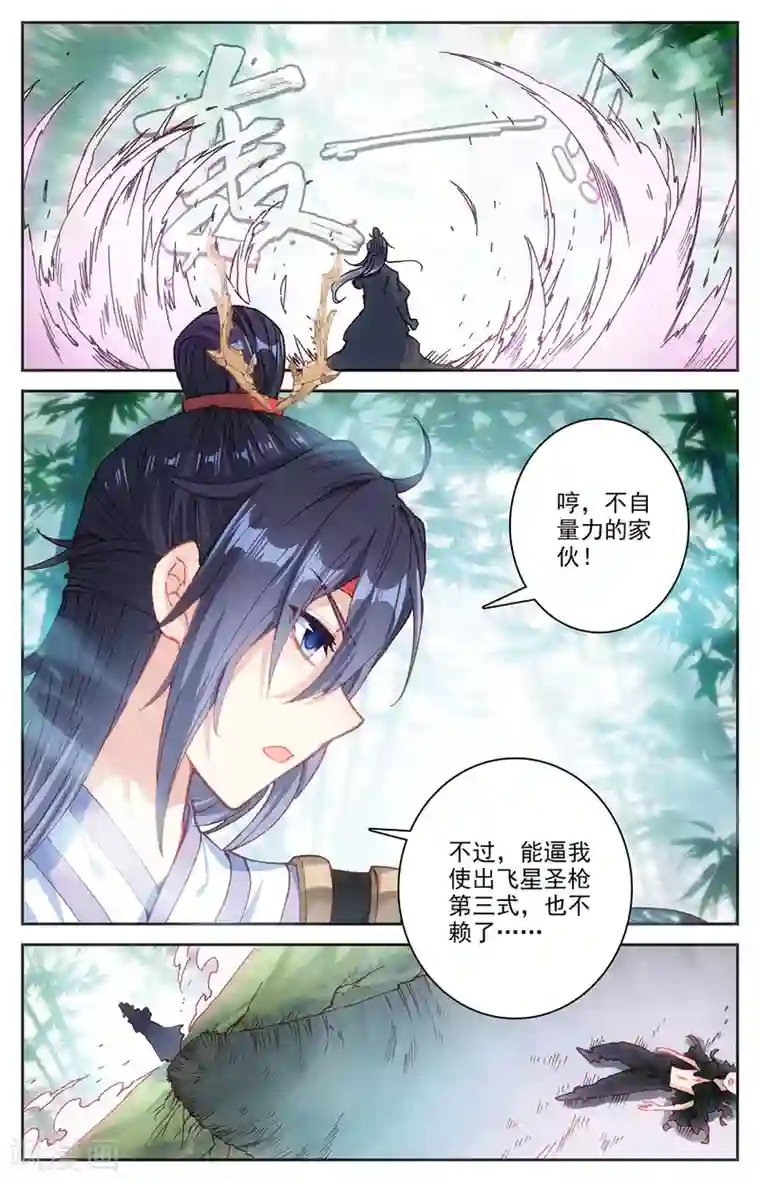 苍穹榜之圣灵纪第122话上 眉湖秘境