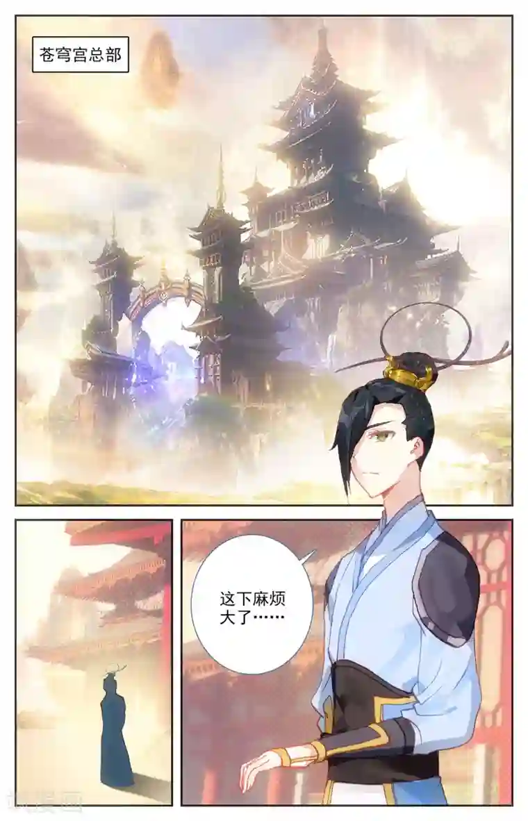 苍穹榜之圣灵纪第122话上 眉湖秘境