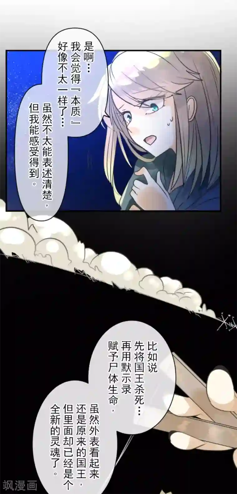 他和她的魔法契约第145话 她的回应