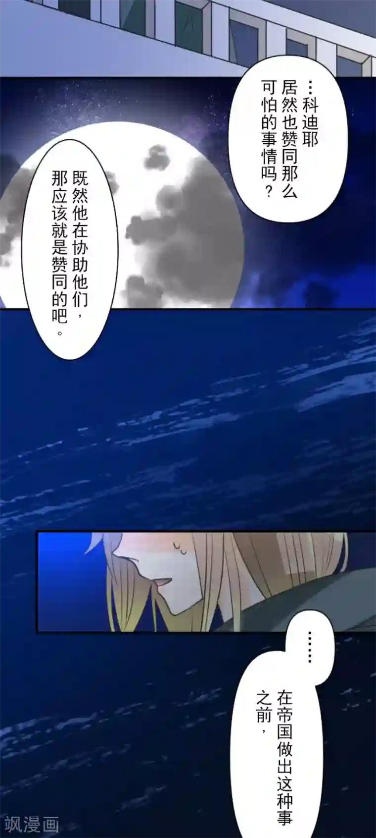 他和她的魔法契约第145话 她的回应