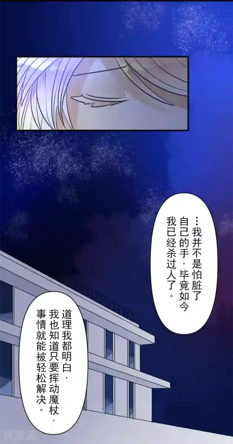 他和她的魔法契约第145话 她的回应