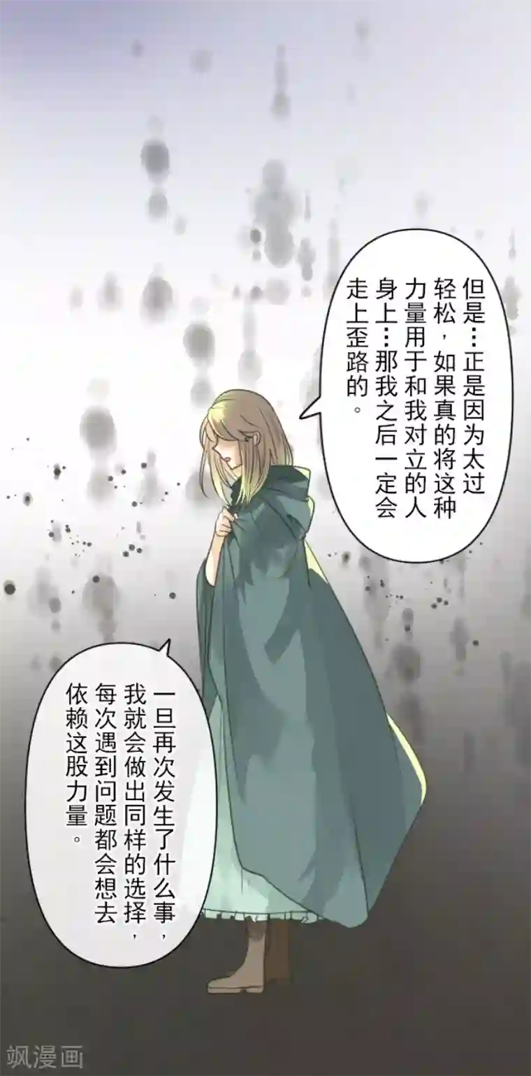 他和她的魔法契约第145话 她的回应