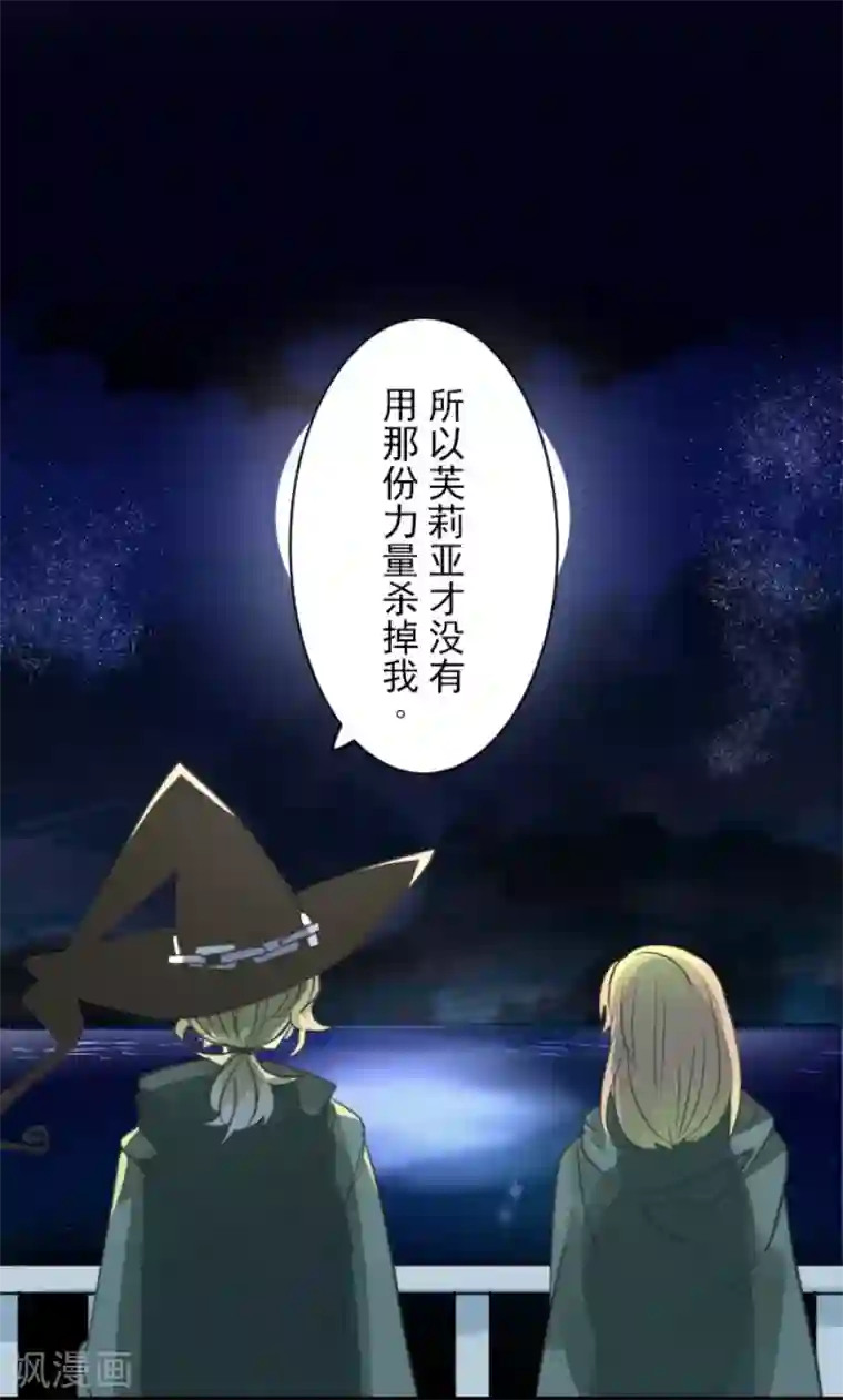 他和她的魔法契约第145话 她的回应