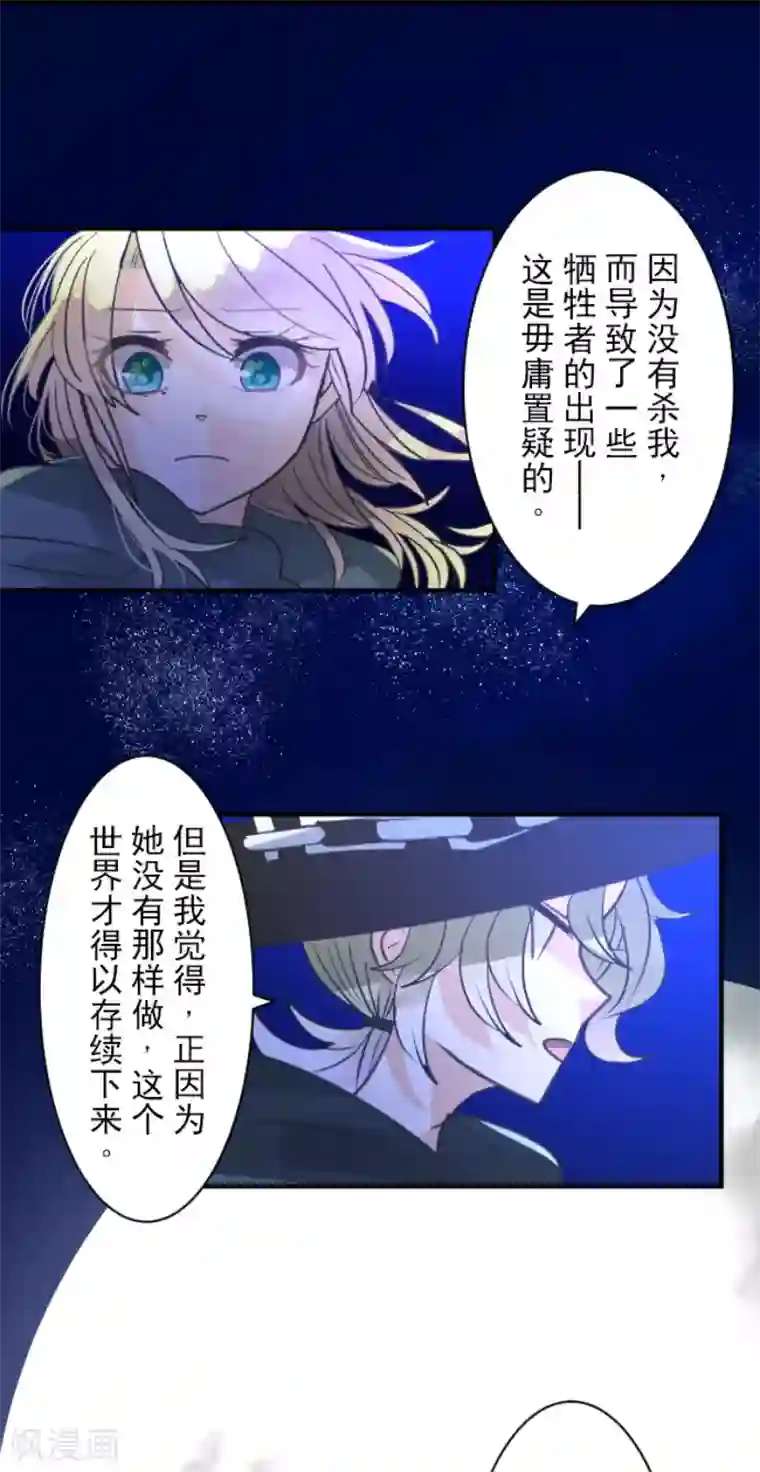 他和她的魔法契约第145话 她的回应