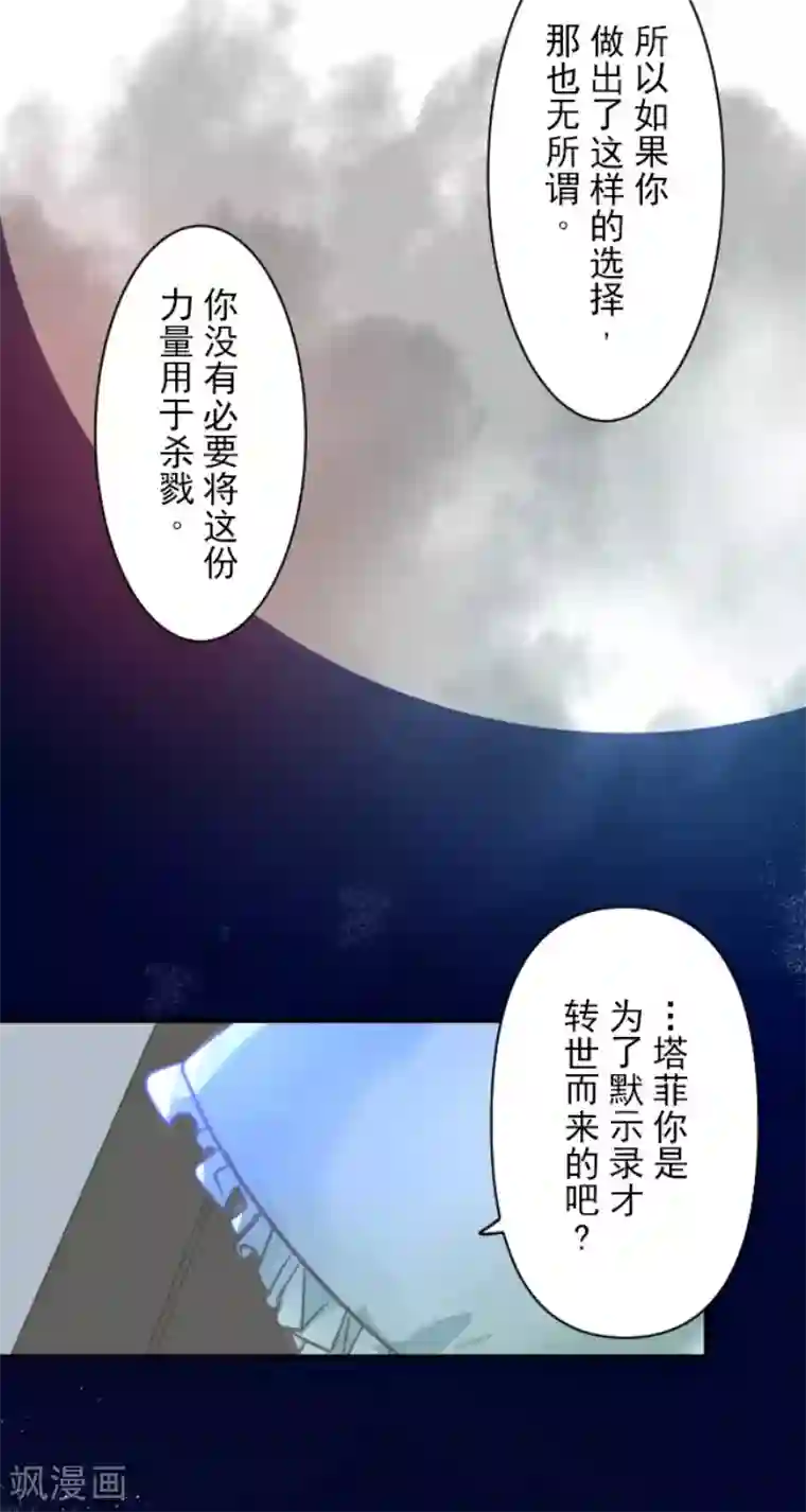 他和她的魔法契约第145话 她的回应