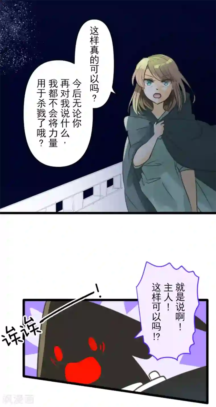 他和她的魔法契约第145话 她的回应