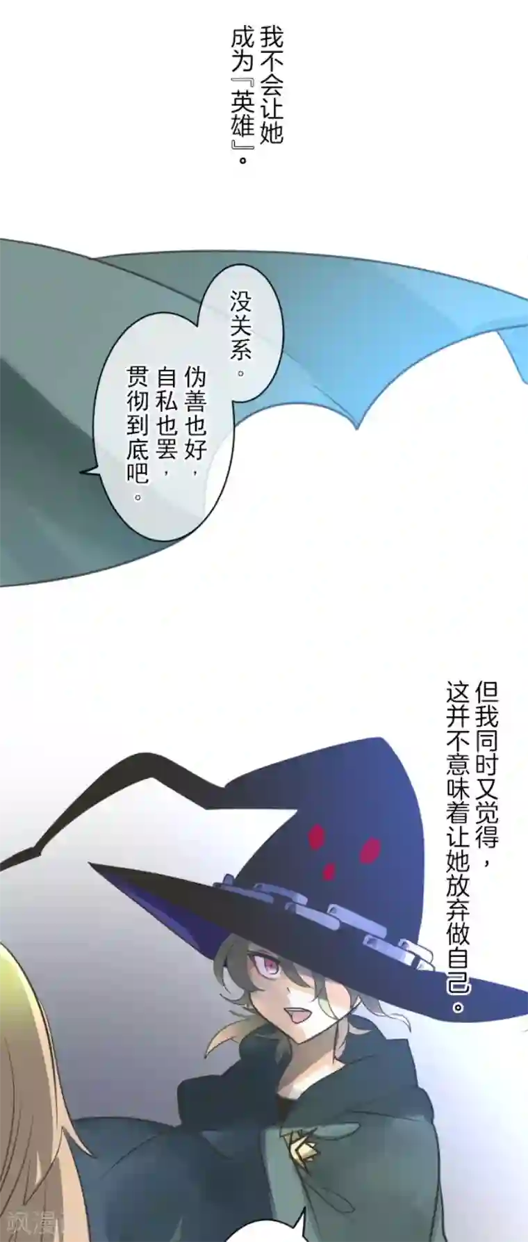 他和她的魔法契约第145话 她的回应