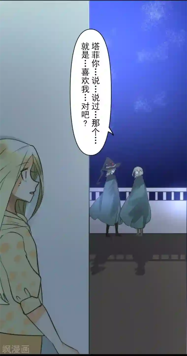 他和她的魔法契约第145话 她的回应