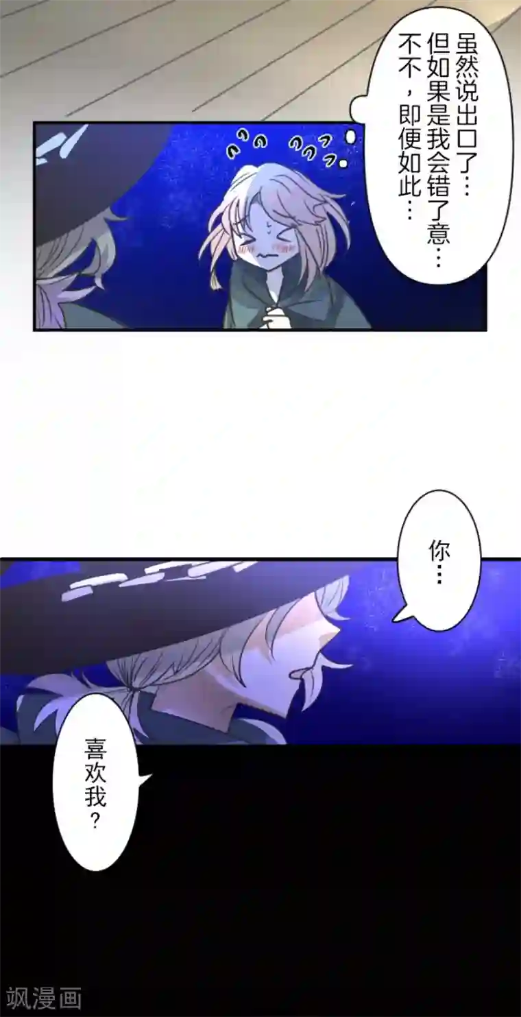 他和她的魔法契约第145话 她的回应