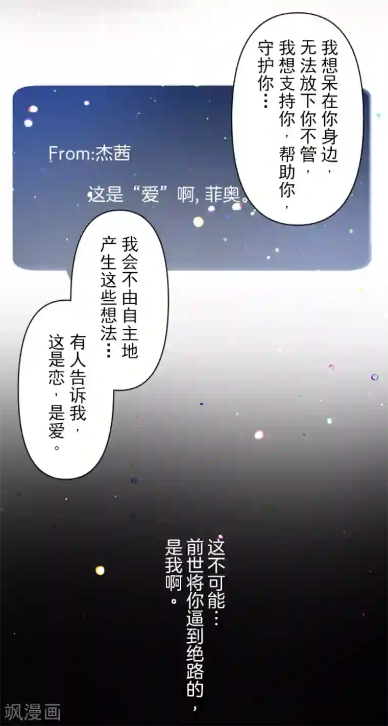 他和她的魔法契约第145话 她的回应