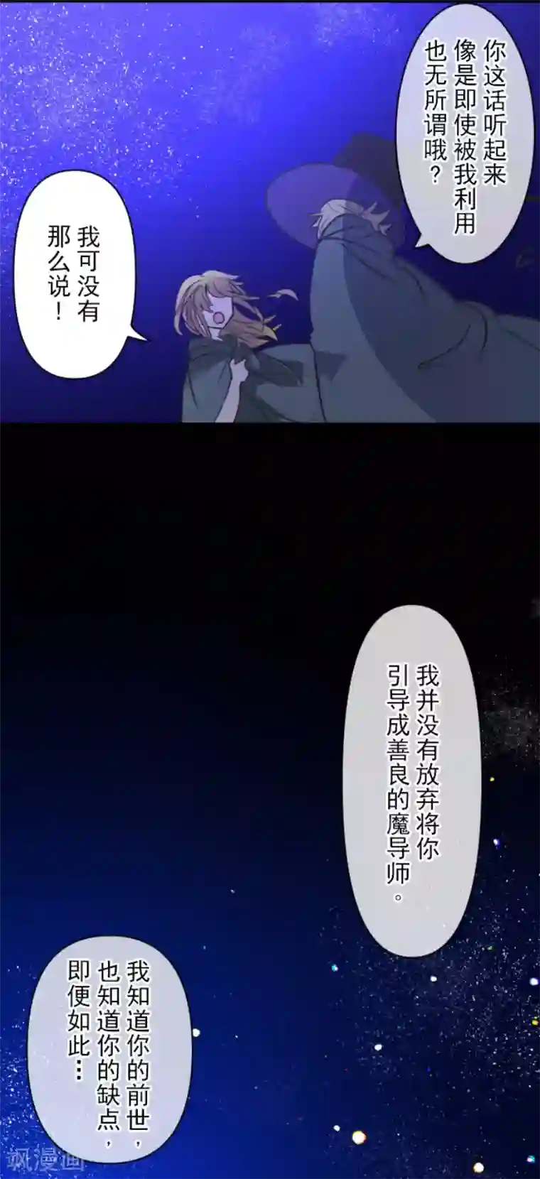 他和她的魔法契约第145话 她的回应