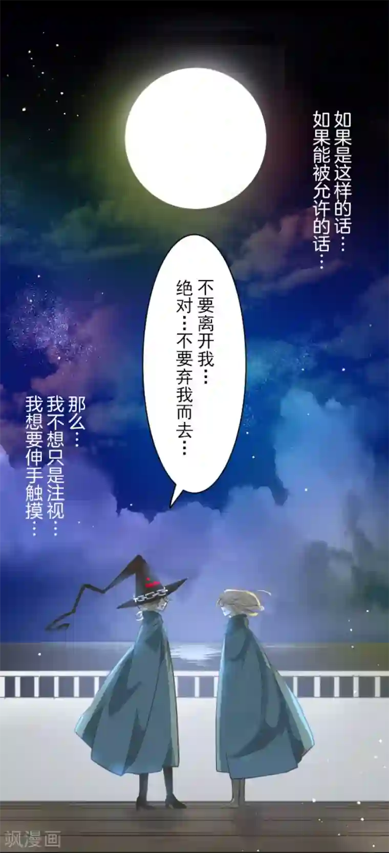他和她的魔法契约第145话 她的回应