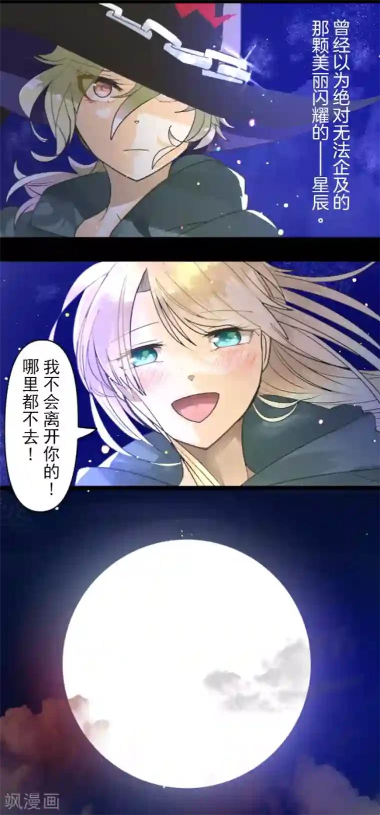 他和她的魔法契约第145话 她的回应