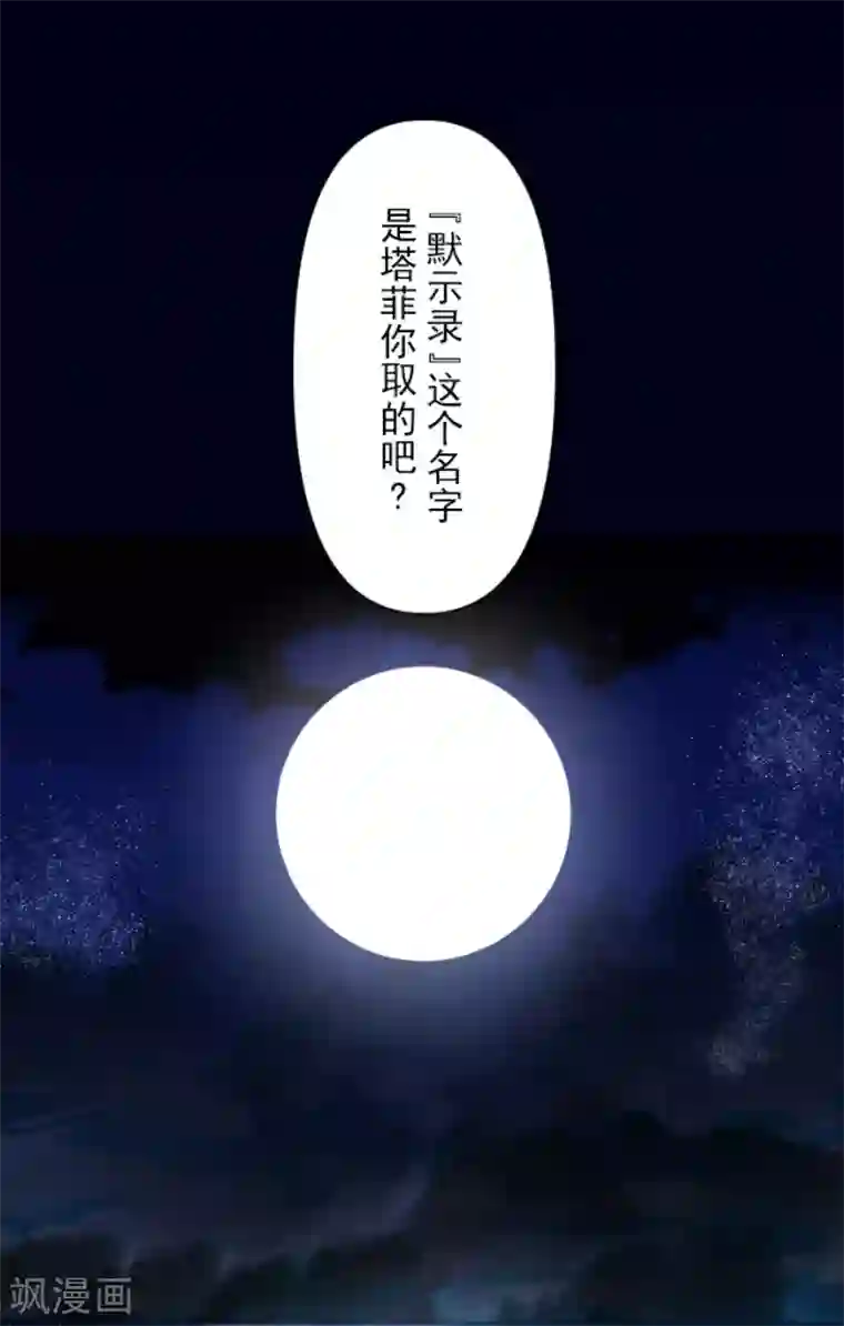 他和她的魔法契约第145话 她的回应