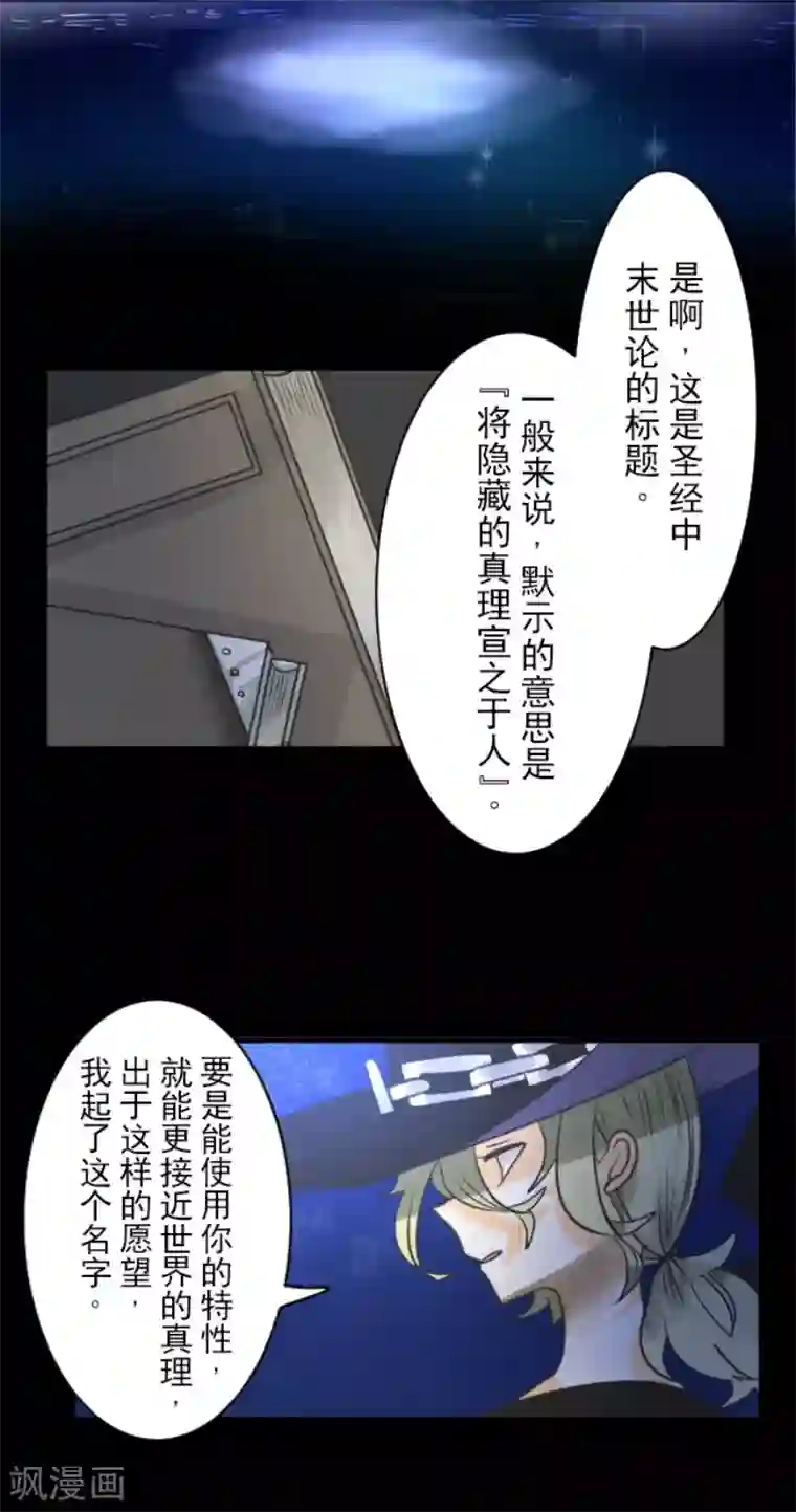 他和她的魔法契约第145话 她的回应