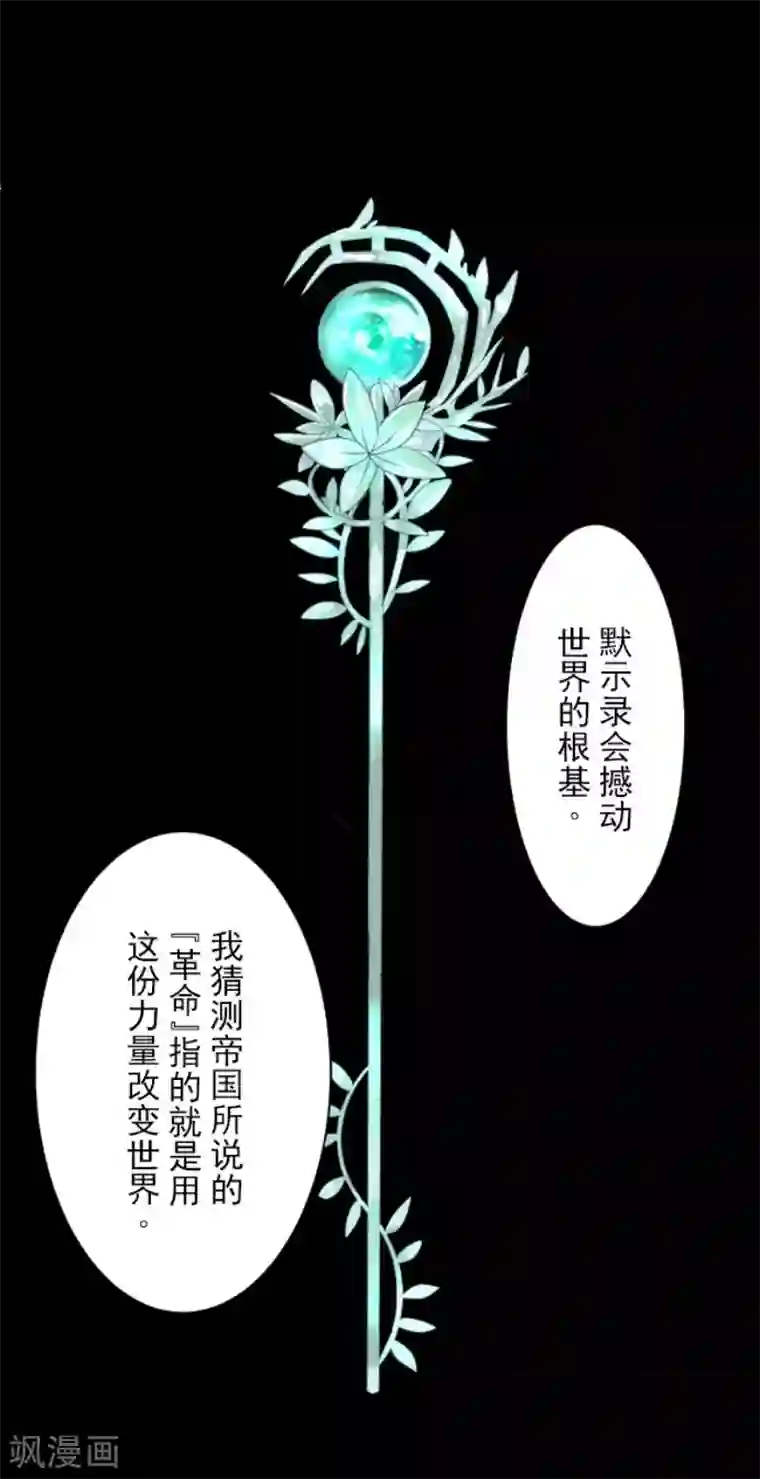 他和她的魔法契约第145话 她的回应