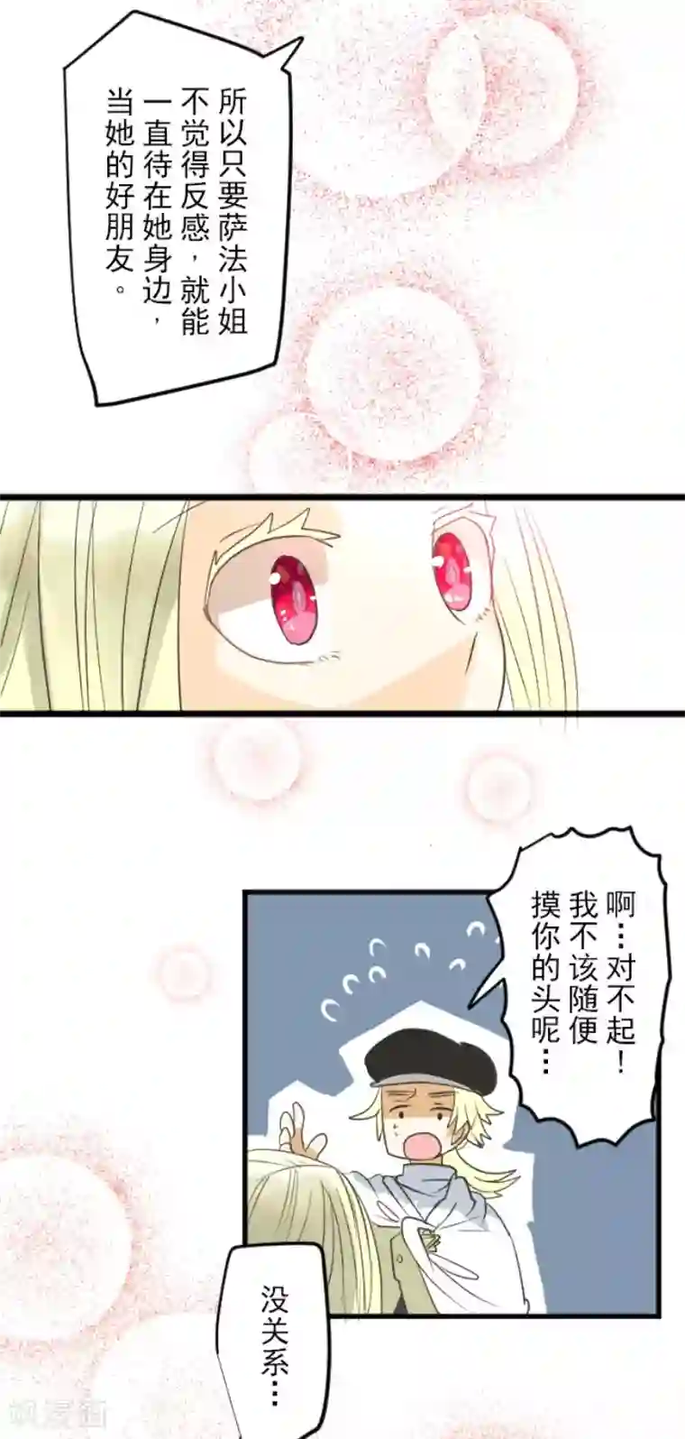 他和她的魔法契约第146话 萨法的危机