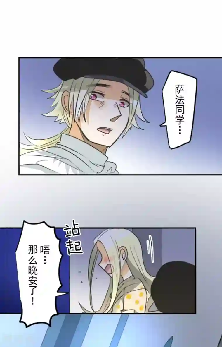 他和她的魔法契约第146话 萨法的危机