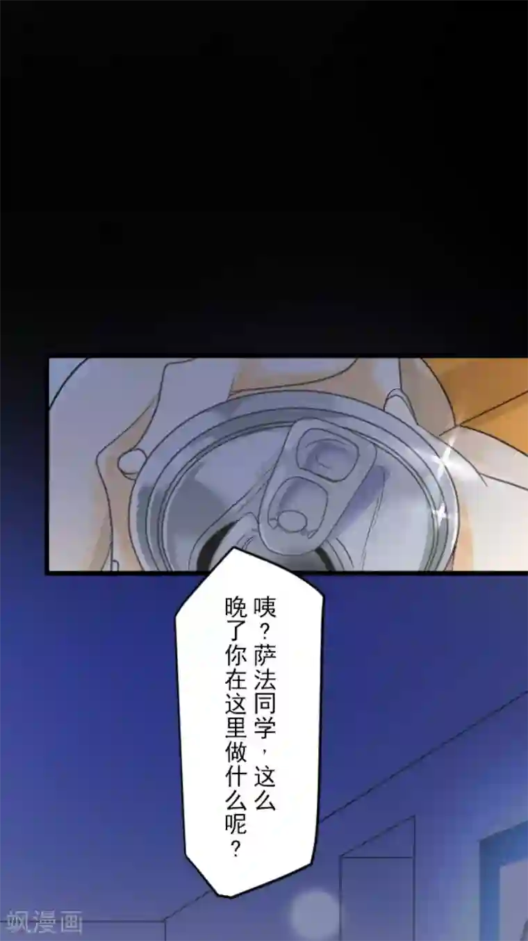 他和她的魔法契约第146话 萨法的危机