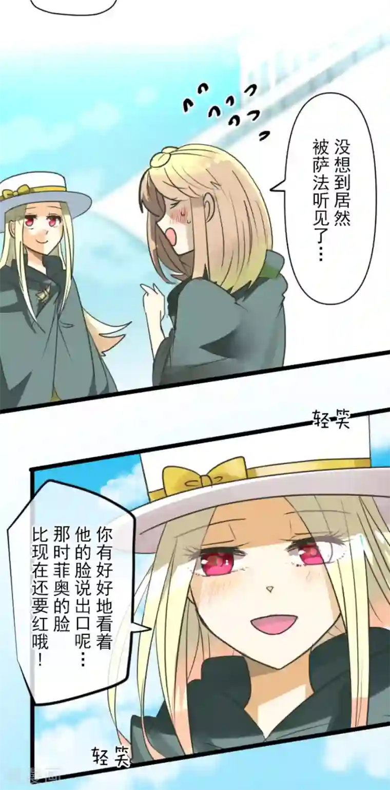 他和她的魔法契约第146话 萨法的危机