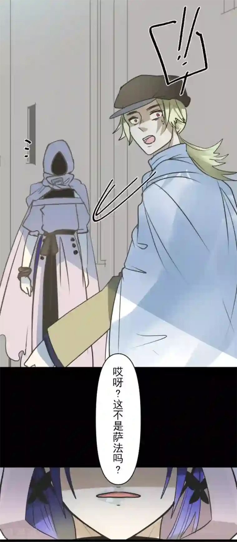 他和她的魔法契约第146话 萨法的危机