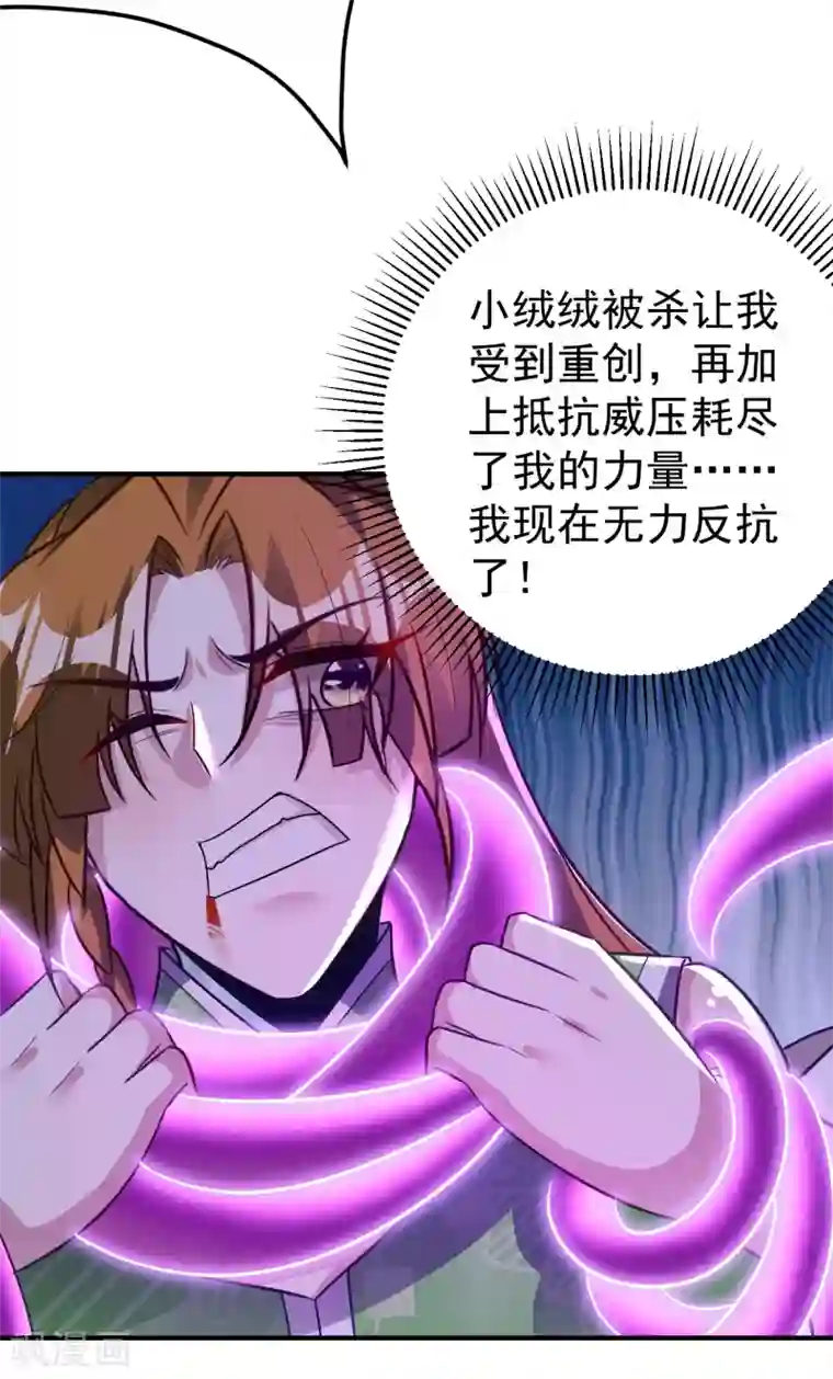 妖者为王第213话 回归之日，复仇之时