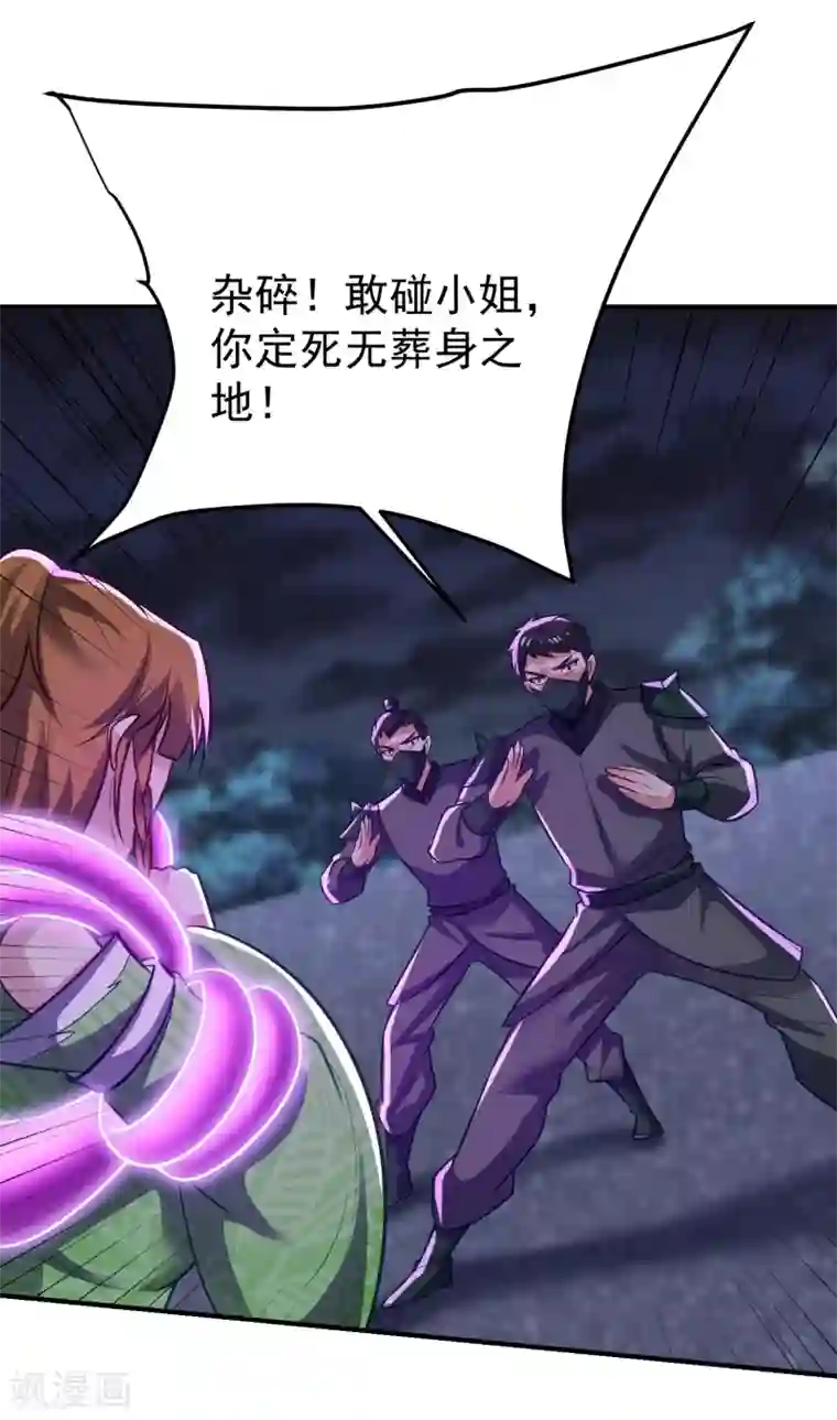 妖者为王第213话 回归之日，复仇之时