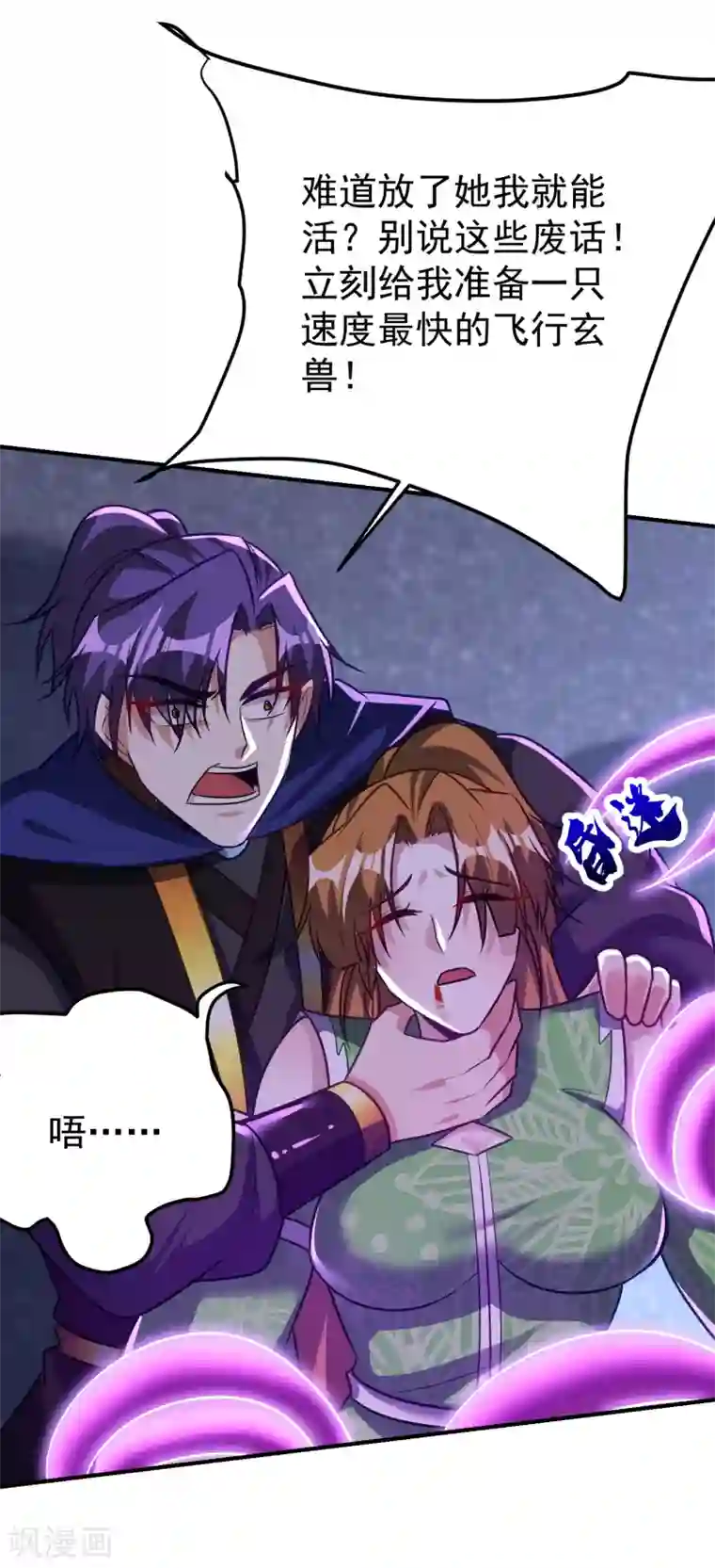 妖者为王第213话 回归之日，复仇之时