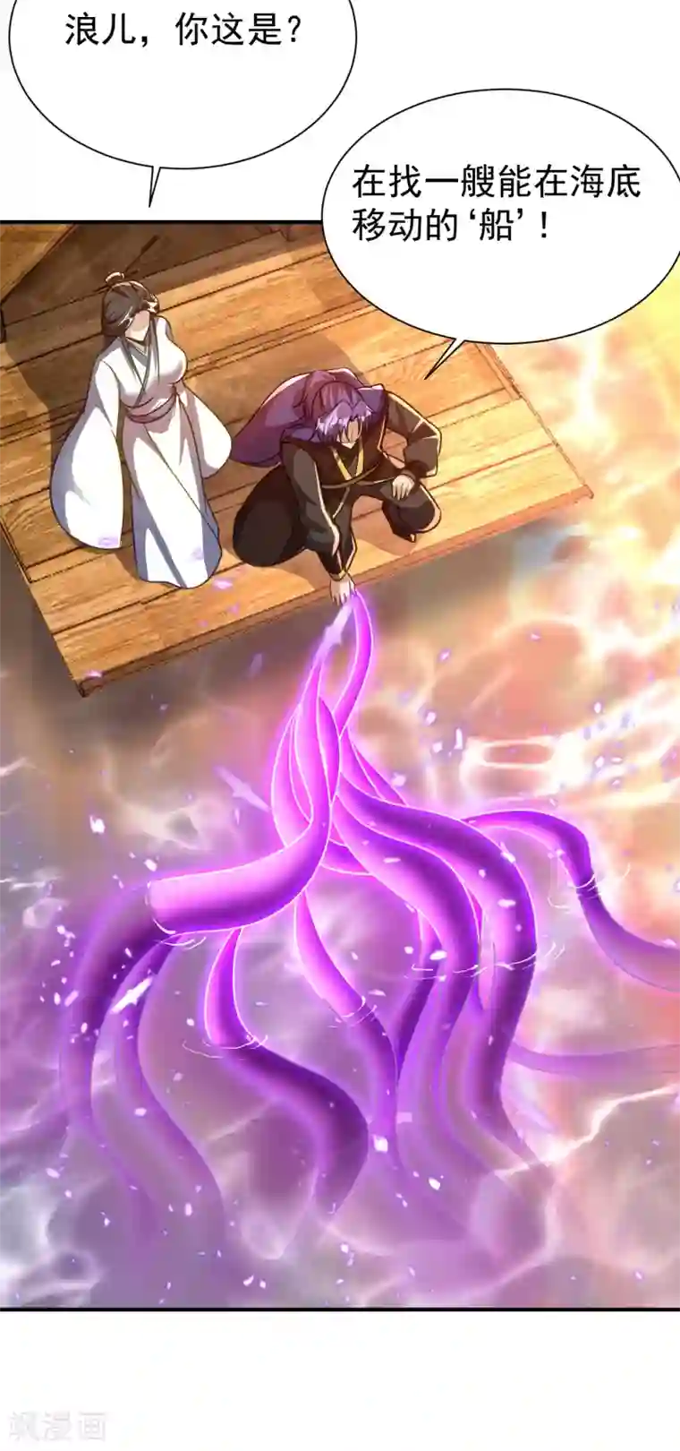 妖者为王第214话 走，咱们登船！