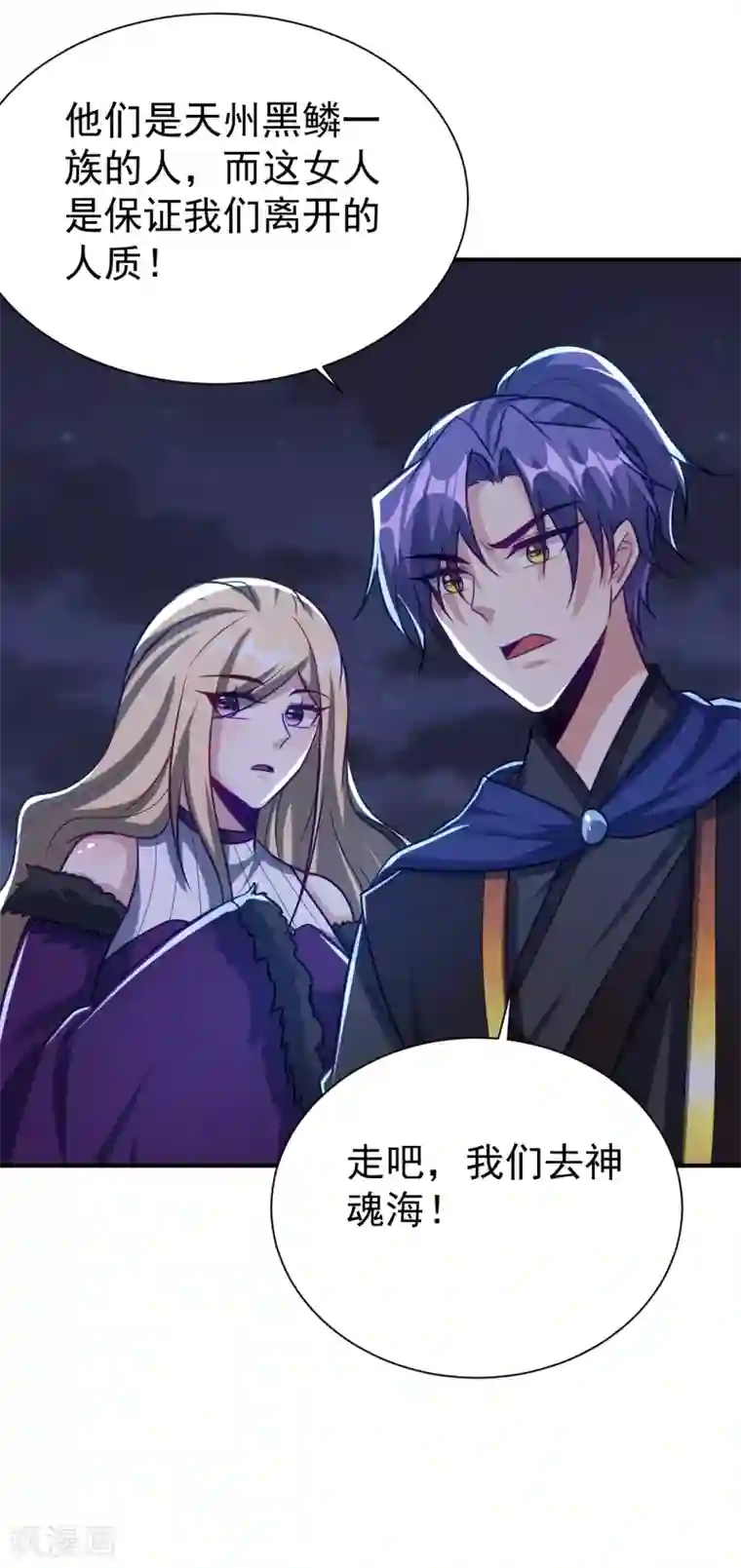 妖者为王第214话 走，咱们登船！