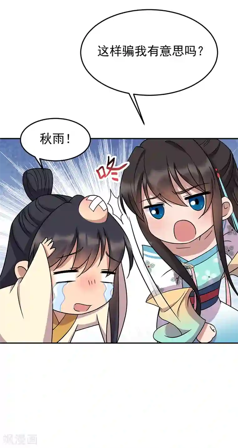 狂女重生：纨绔七皇妃第310话 装病