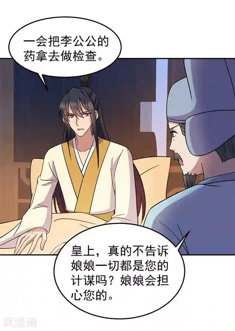 狂女重生：纨绔七皇妃第310话 装病