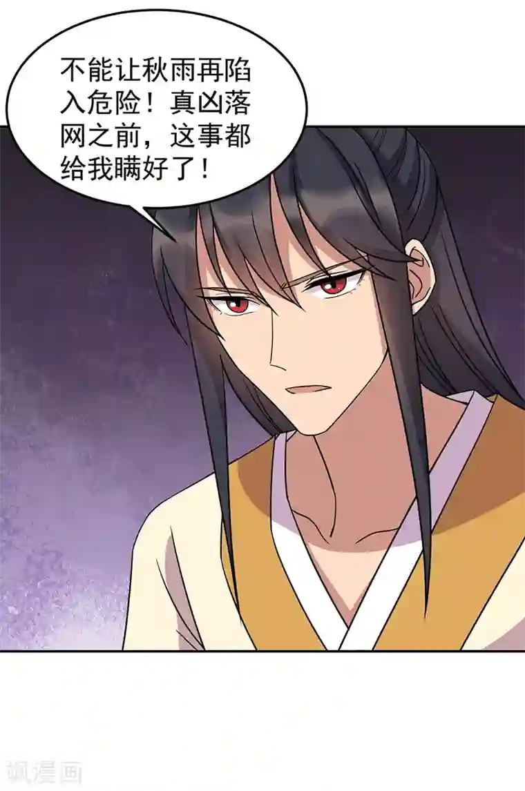 狂女重生：纨绔七皇妃第310话 装病