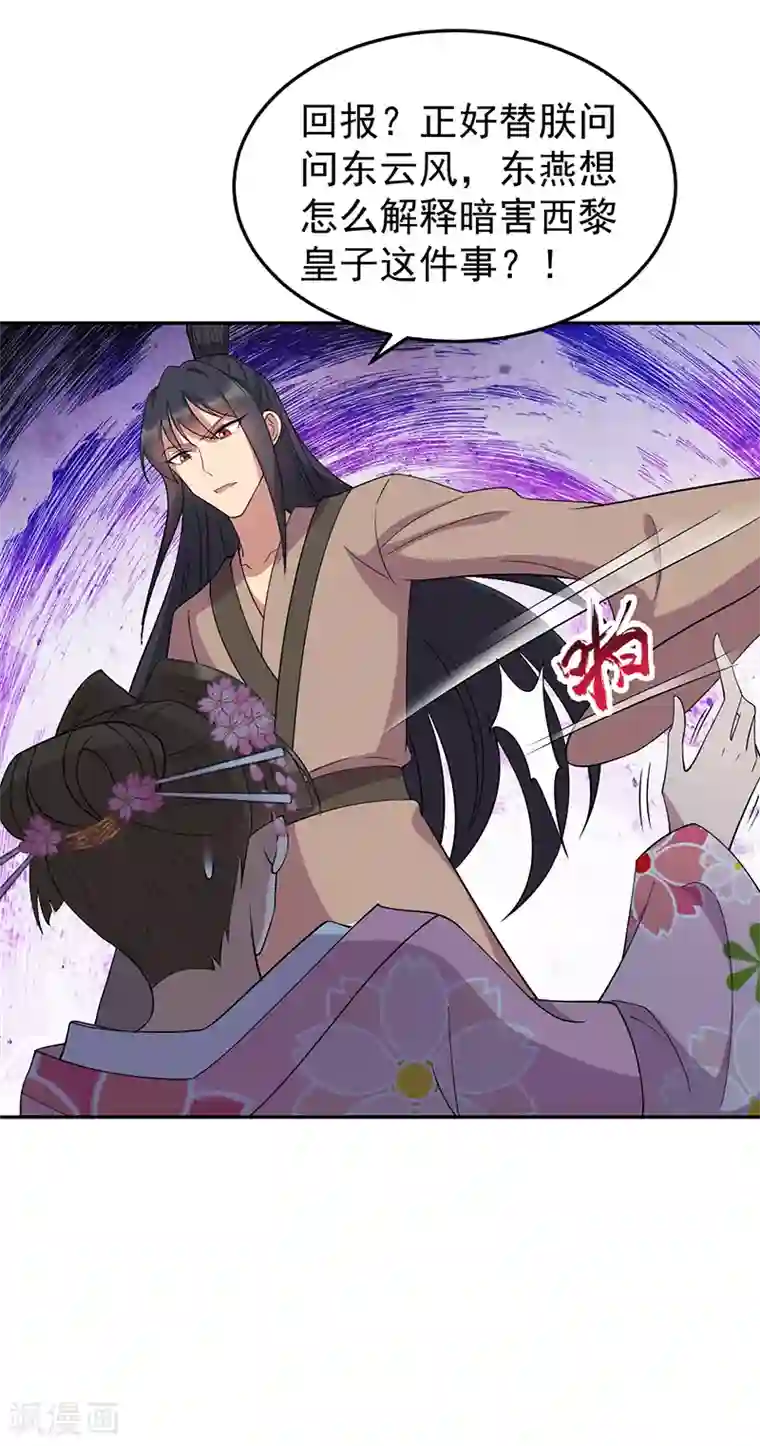 狂女重生：纨绔七皇妃第310话 装病