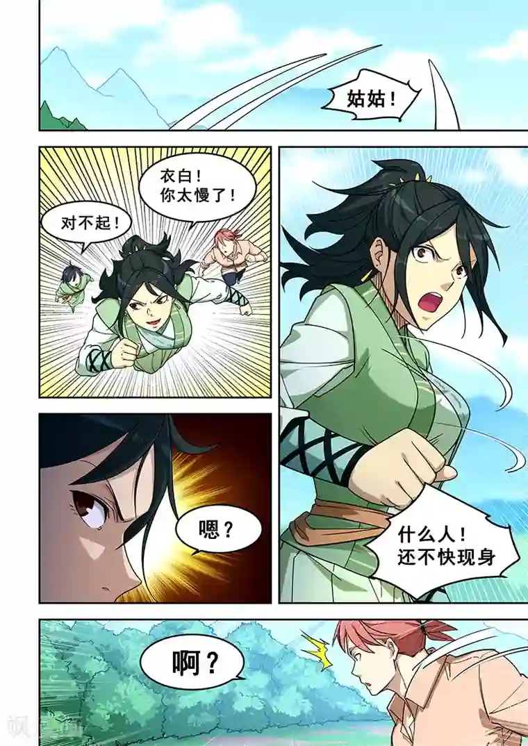 姻缘宝典第397话