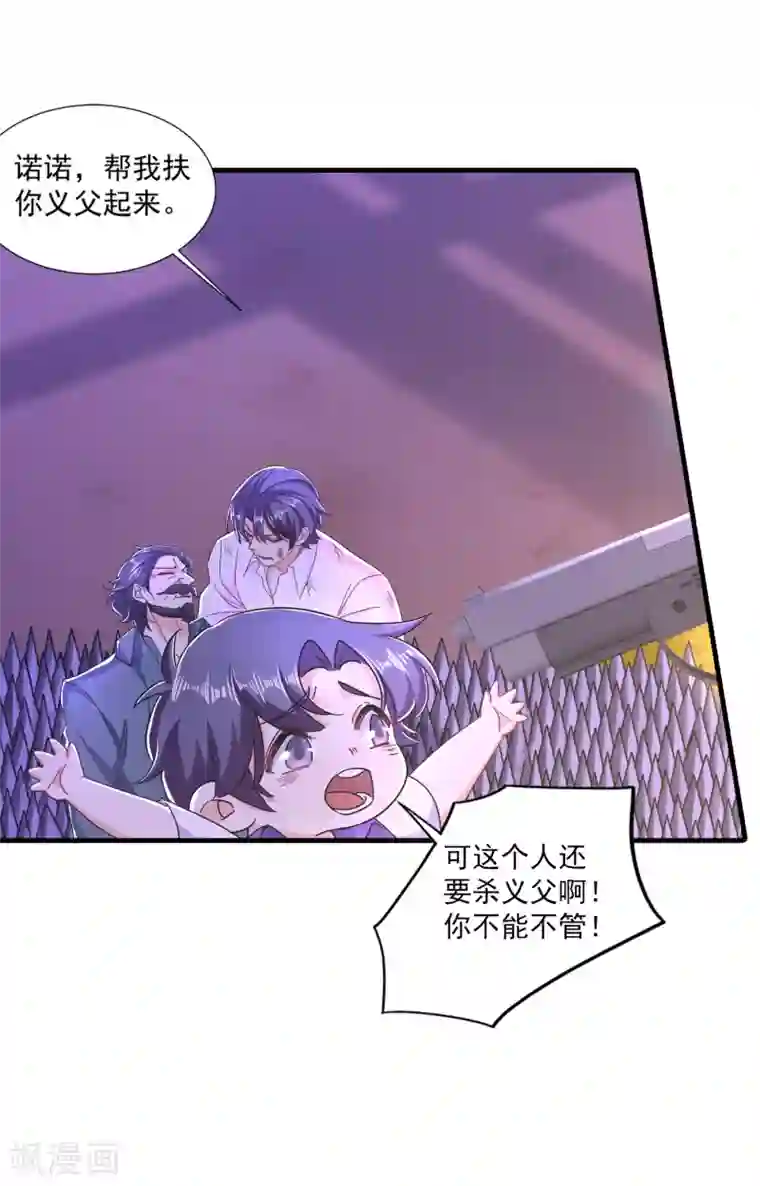 入骨暖婚（漫画版）第360话 绝对不能轻易饶了他