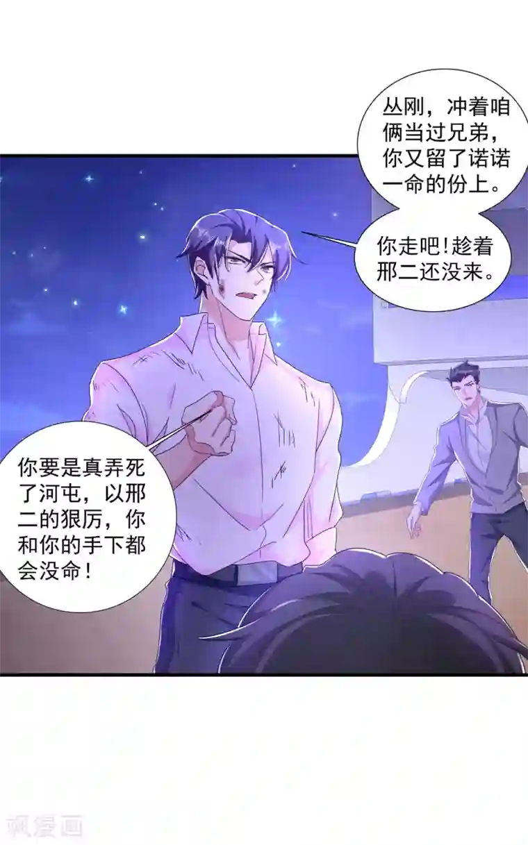 入骨暖婚（漫画版）第360话 绝对不能轻易饶了他