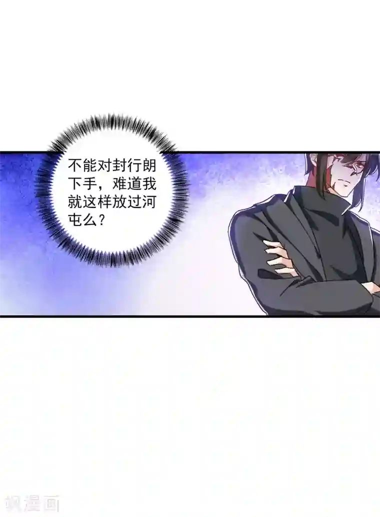 入骨暖婚（漫画版）第360话 绝对不能轻易饶了他