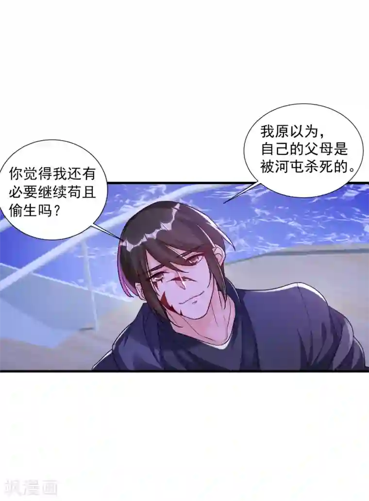 入骨暖婚（漫画版）第361话 你就是个懦夫！