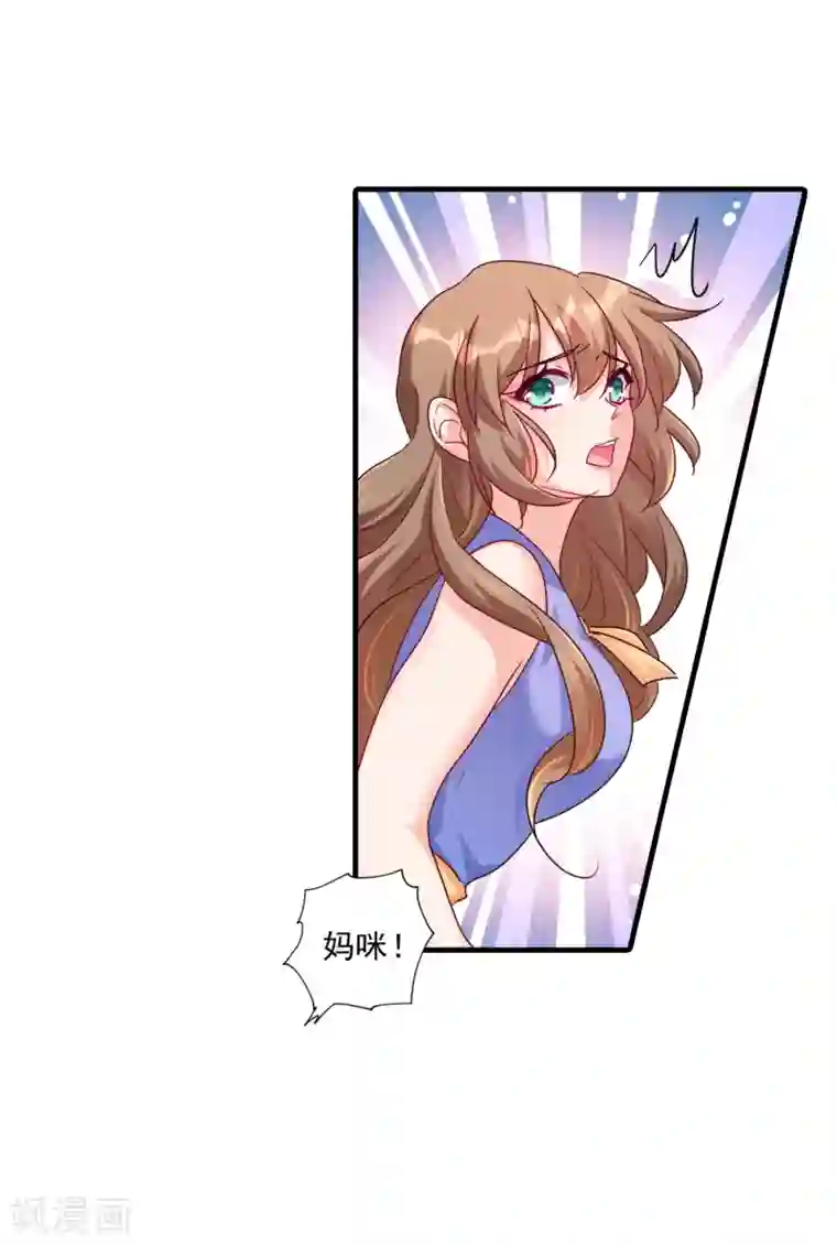 入骨暖婚（漫画版）第361话 你就是个懦夫！