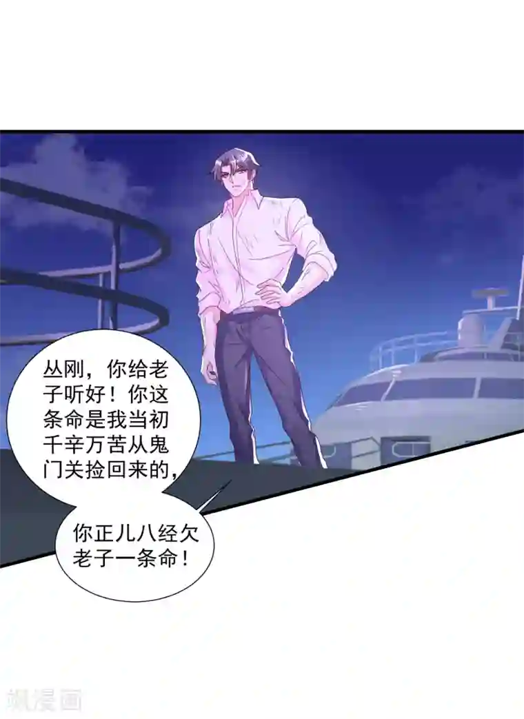 入骨暖婚（漫画版）第361话 你就是个懦夫！