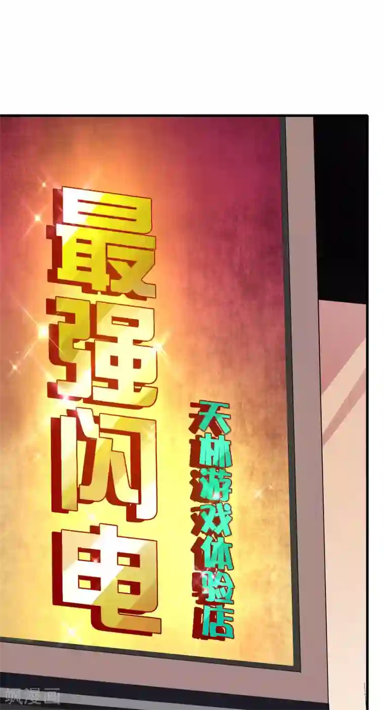 今天开始当首富第214话 林总进入军工行业？！