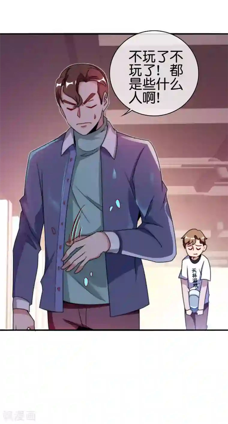 今天开始当首富第214话 林总进入军工行业？！