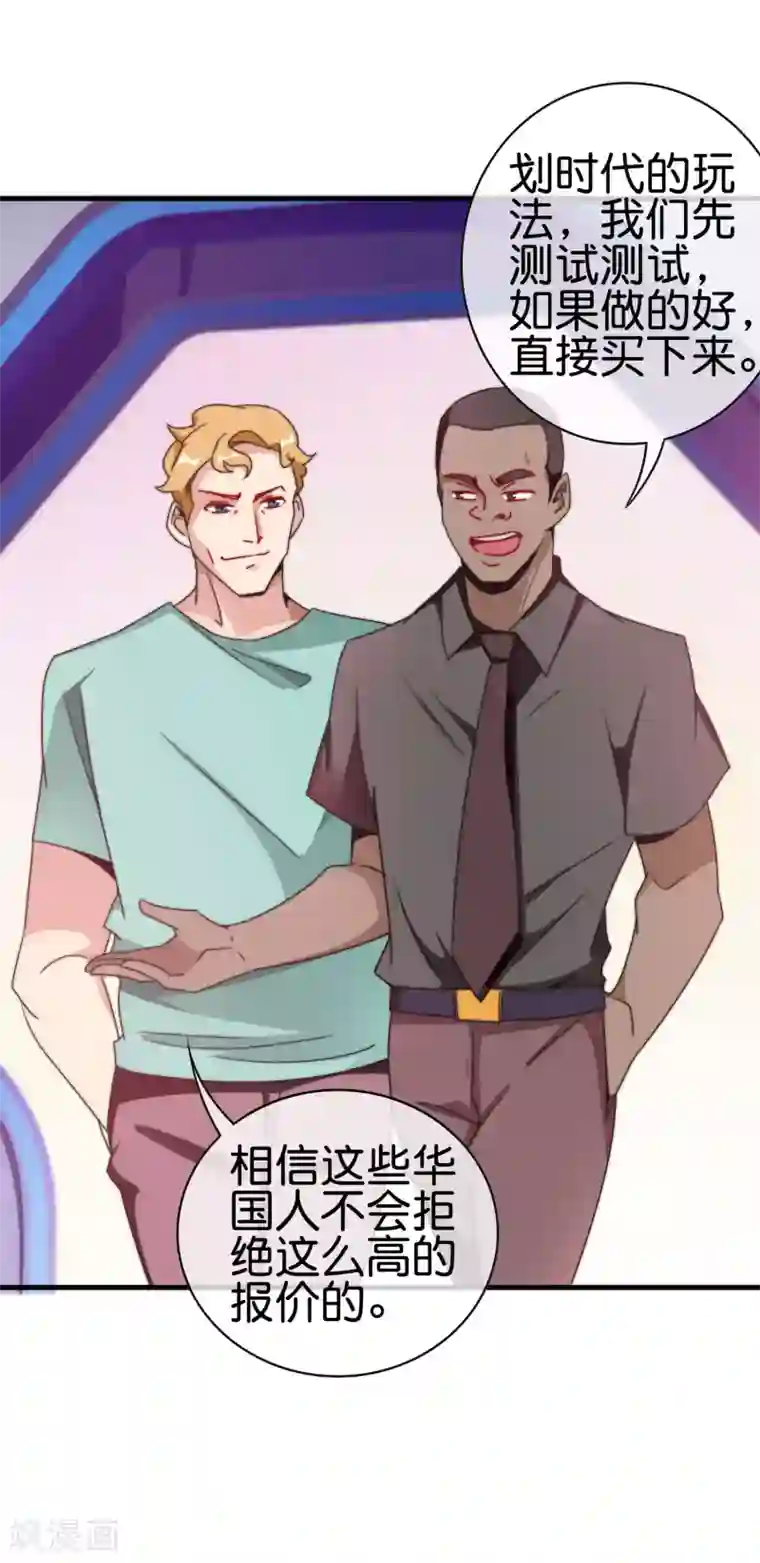 今天开始当首富第214话 林总进入军工行业？！