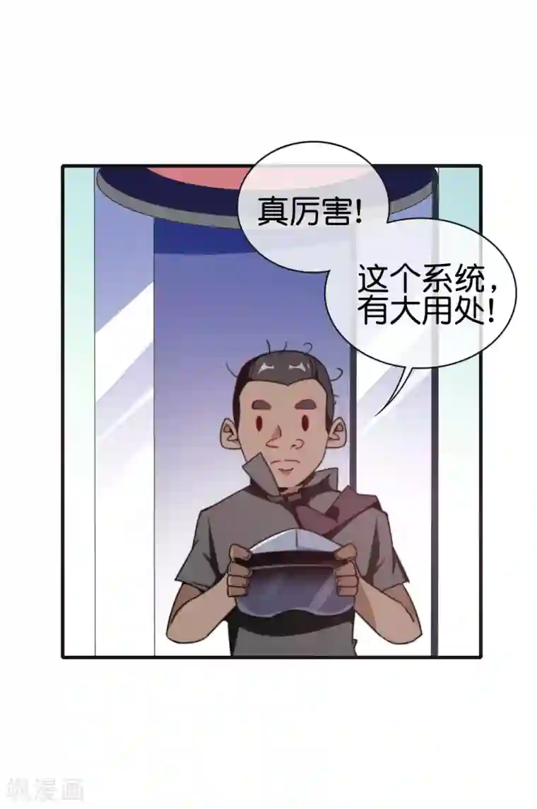 今天开始当首富第214话 林总进入军工行业？！