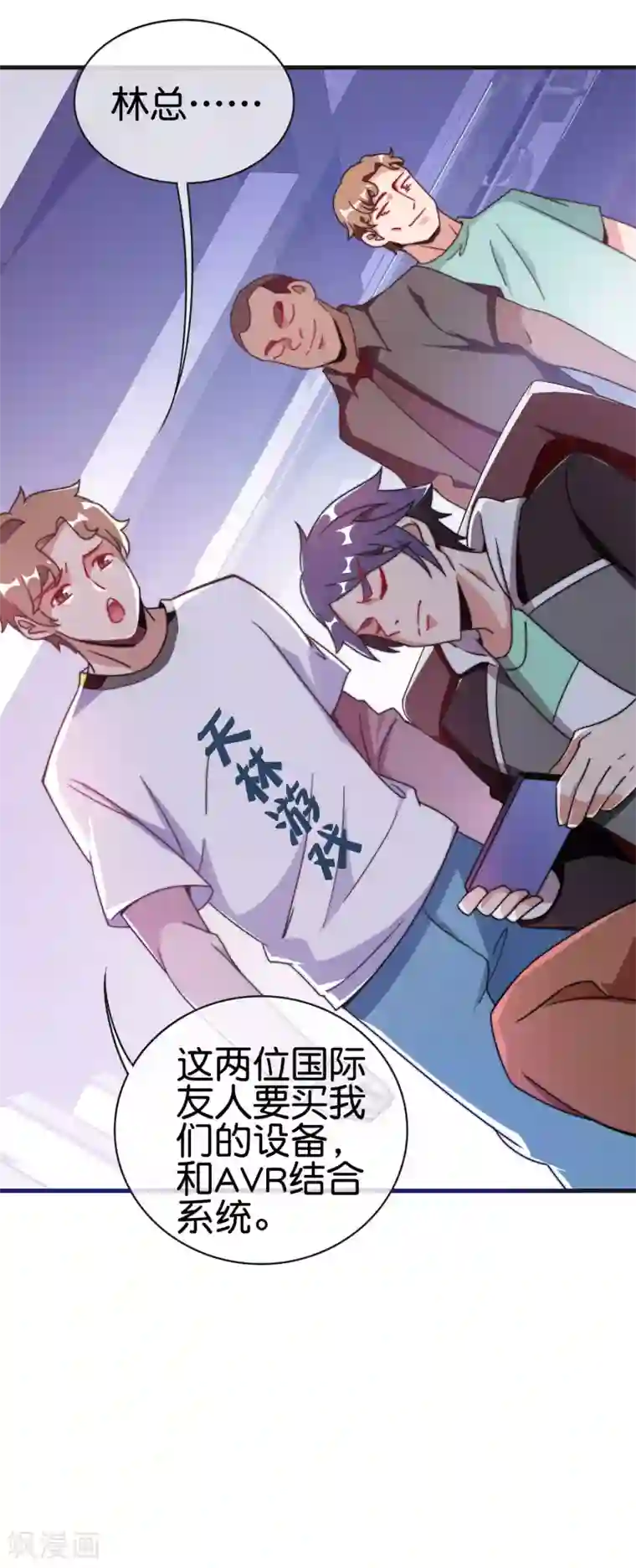 今天开始当首富第214话 林总进入军工行业？！