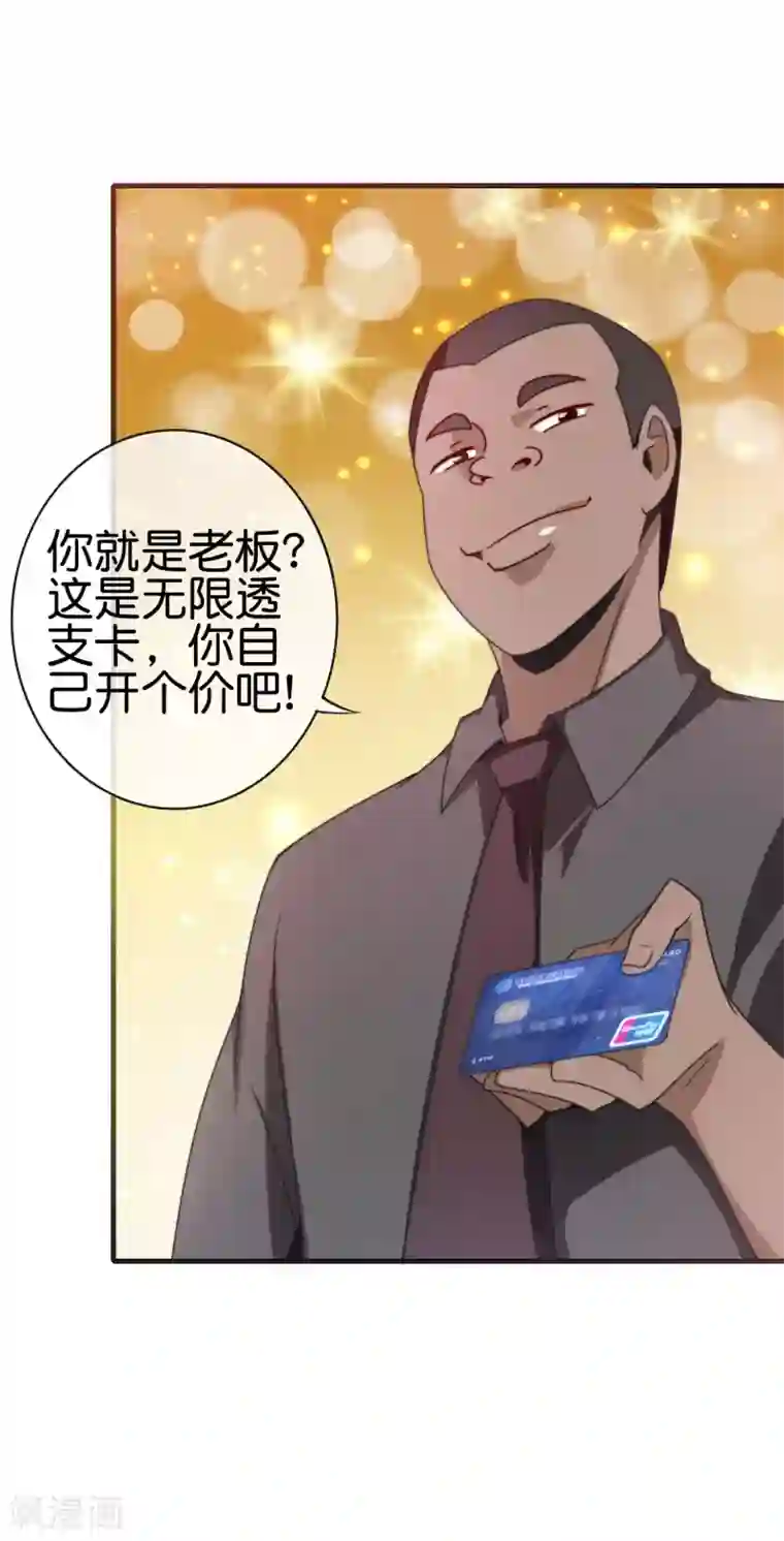 今天开始当首富第214话 林总进入军工行业？！