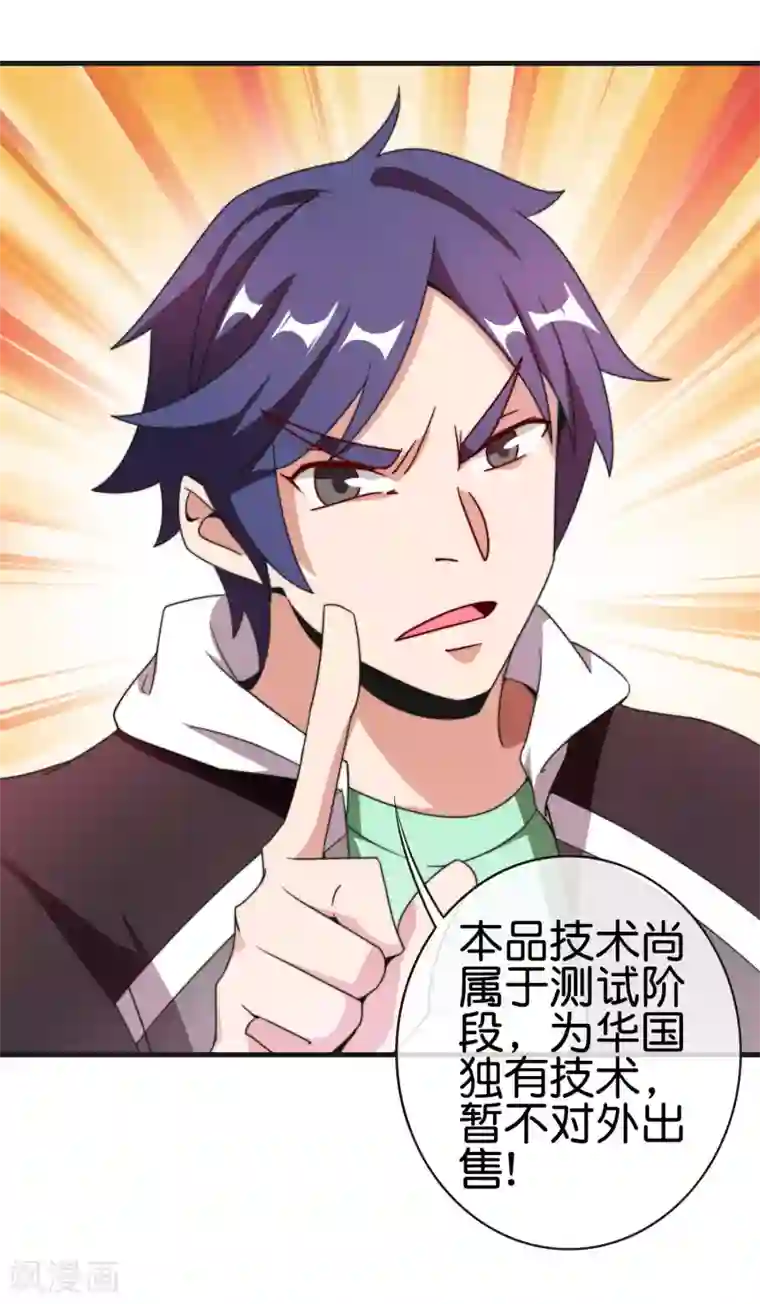 今天开始当首富第214话 林总进入军工行业？！