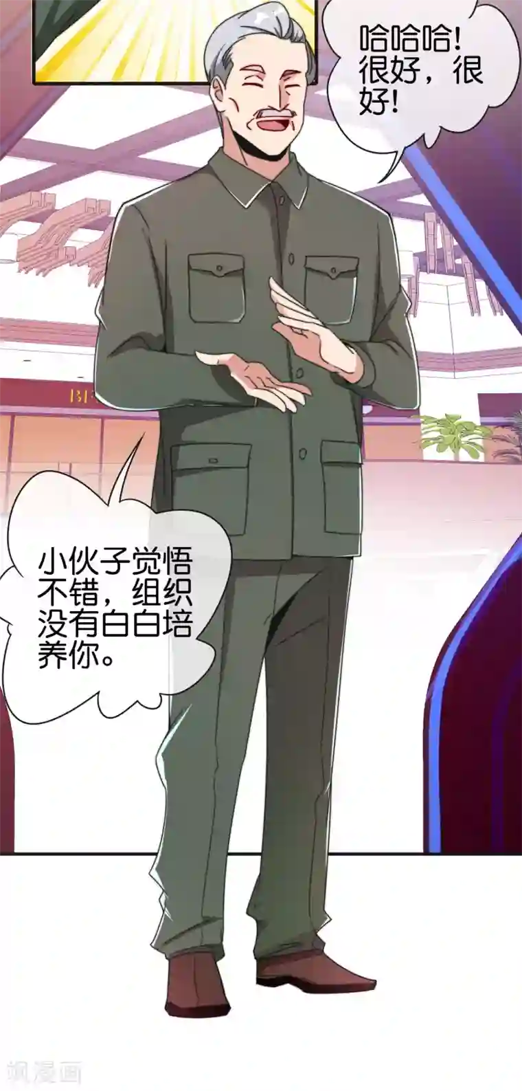 今天开始当首富第214话 林总进入军工行业？！